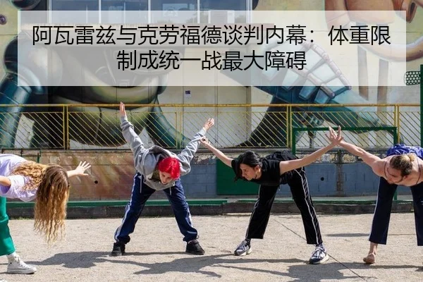 a-wa-lei-zi-yu-ke-lao-fu-de-tan-pan-nei-mu-ti-zhong-xian-zhi-cheng-tong-yi-zhan-zui-da-zhang-ai-3-217.jpg